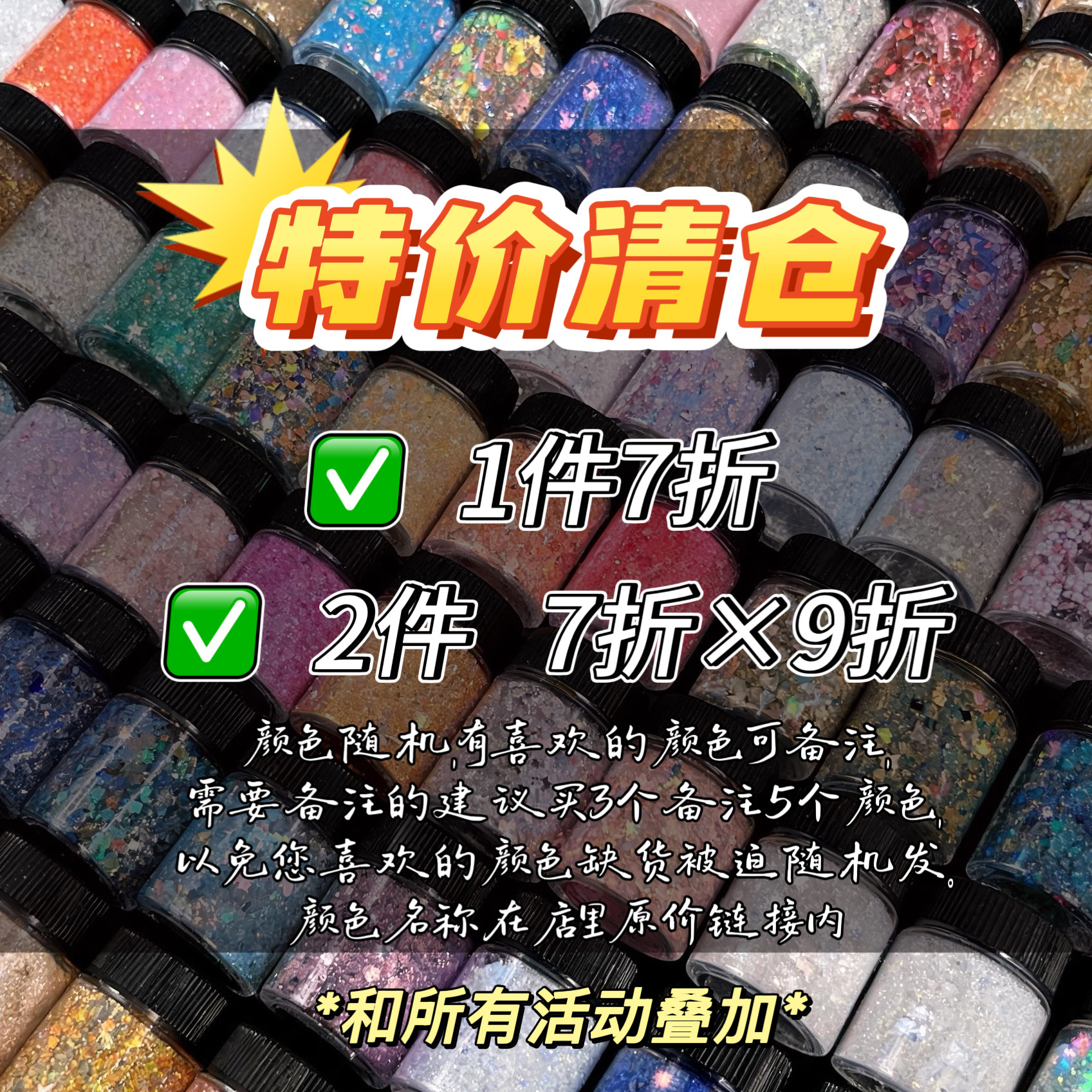 【特价清仓】流麻闪粉套装图片