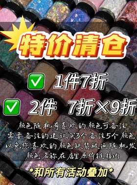 【特价清仓】流麻闪粉套装