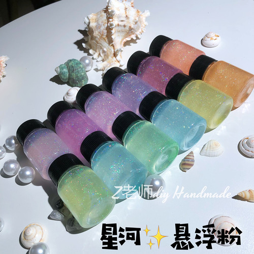 Z老师diy滴胶星河悬浮粉闪粉