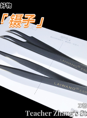 diy好物工具尖头弯头镊子