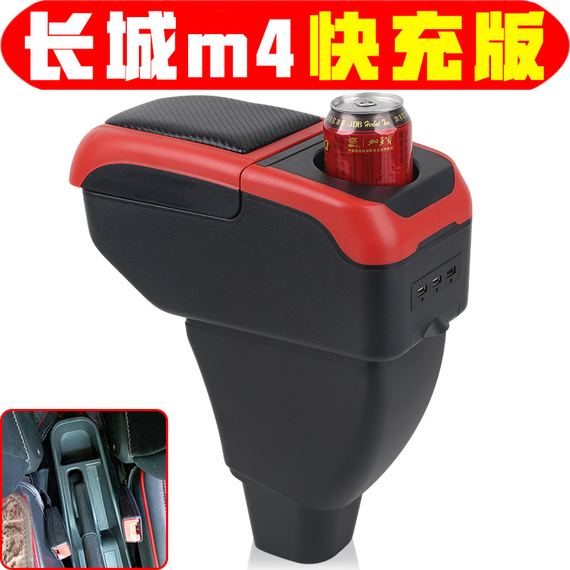 长城长城m4扶手箱专用