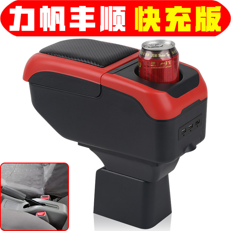 适用于力帆丰顺扶手箱专用中央手扶箱储物箱面包车扶手箱2011款