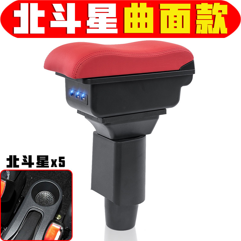 201320款北斗星X5扶手箱