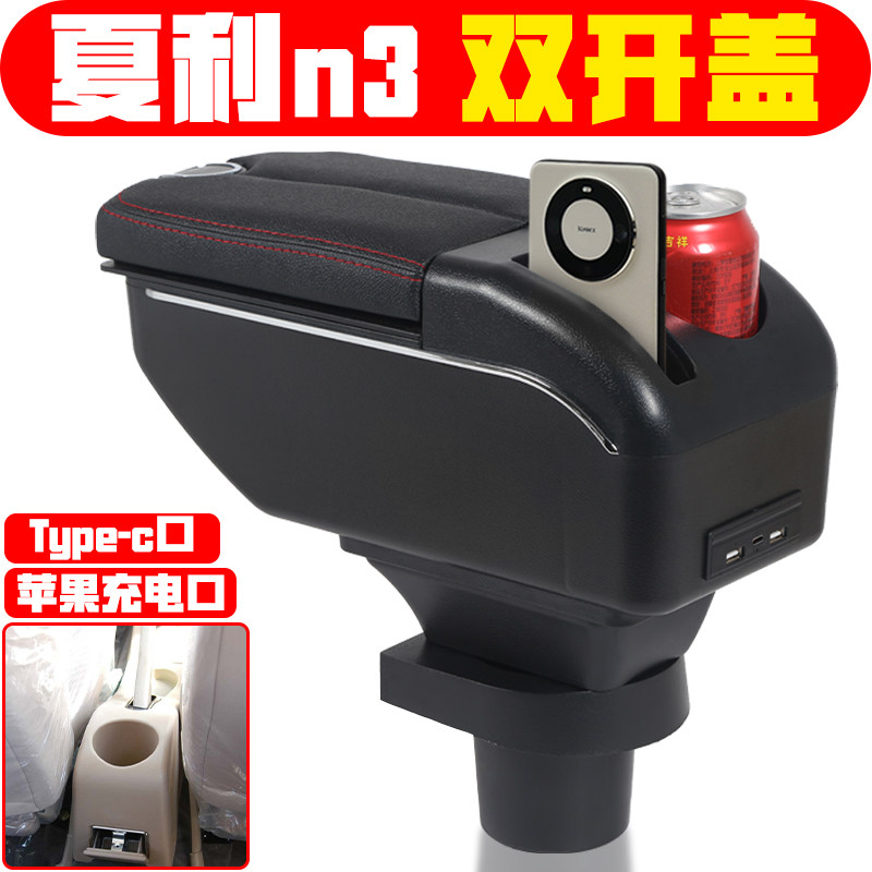 适用于2008 09 10 11 12 13款夏利n3扶手箱专用夏利n3+手扶箱配件