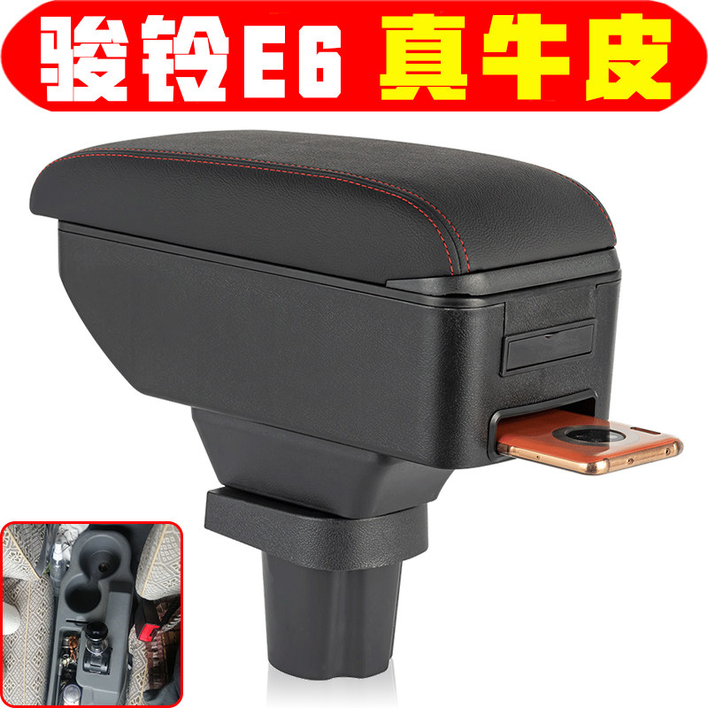 江淮骏铃E6骏铃E7扶手箱