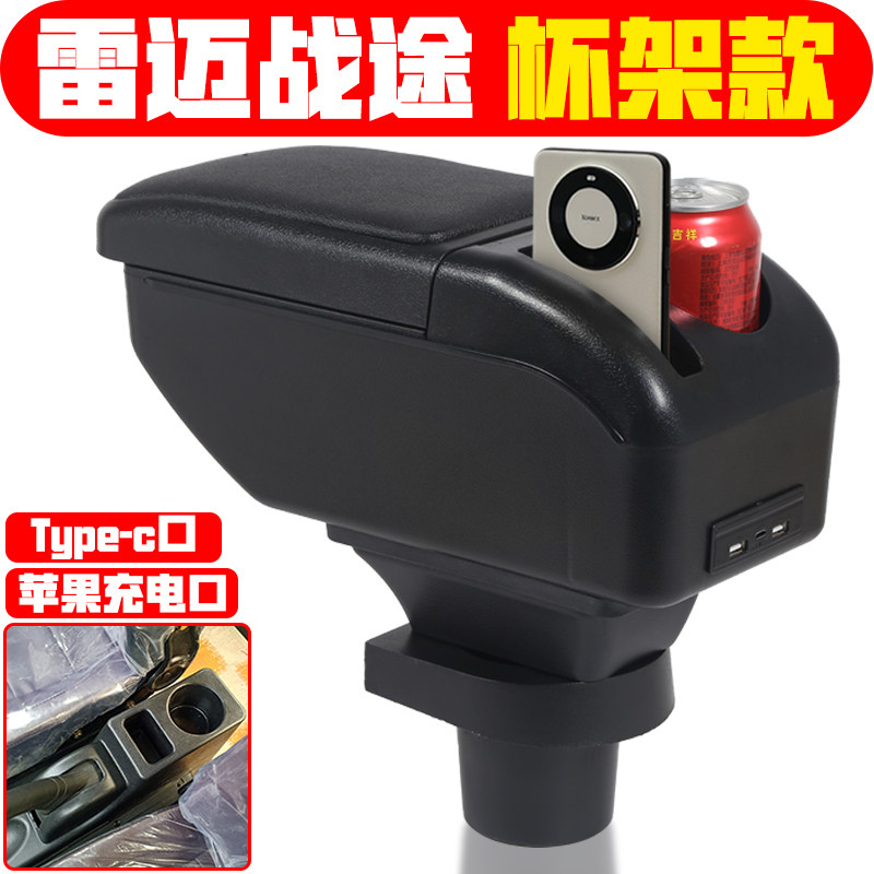 适用于雷迈战途扶手箱专车专用电动四轮老年代步车雷迈战途手扶箱