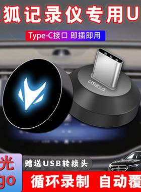 适用于极狐阿尔法T5行车记录仪U盘车载专用哨兵模式高速优盘typec