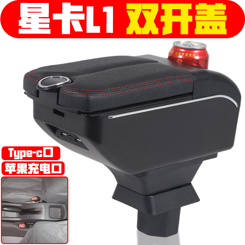 使用于长安凯程星卡L1 L2扶手箱专用皮卡车长安星卡手扶箱配件