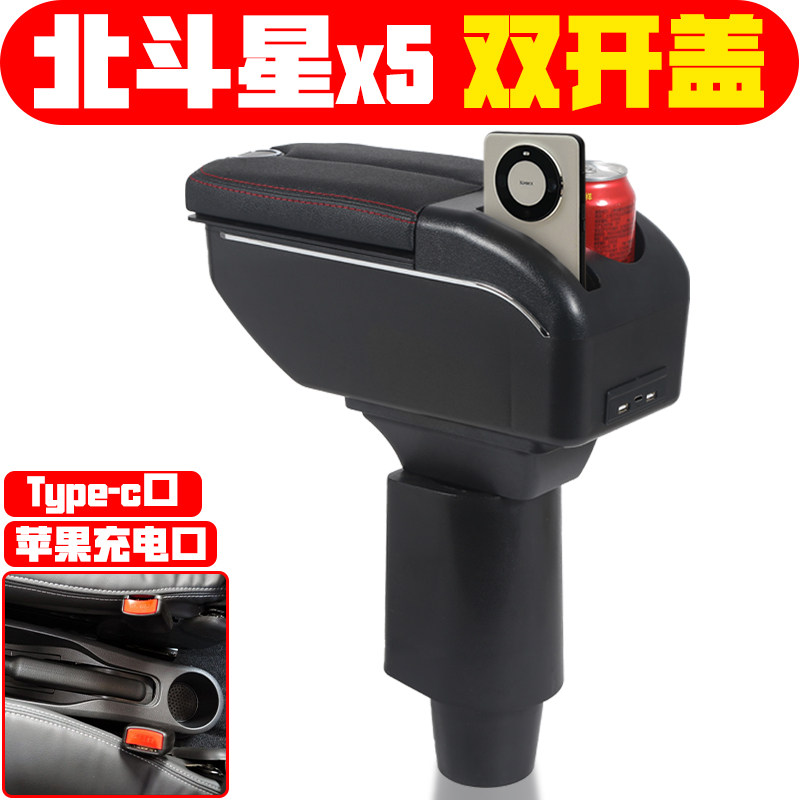 适用于昌河铃木北斗星X5扶手箱专车专用配件北斗星X5手扶箱储物箱