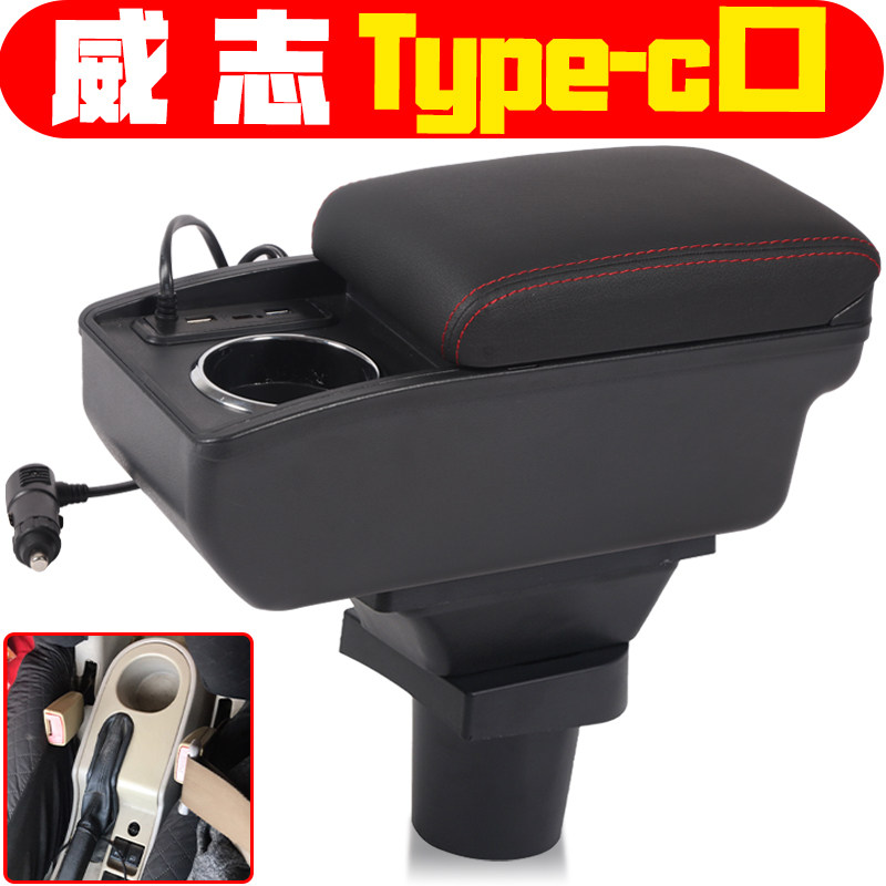 适用于2006 07 08 09 11款一汽威志扶手箱专车专用老威志手扶箱