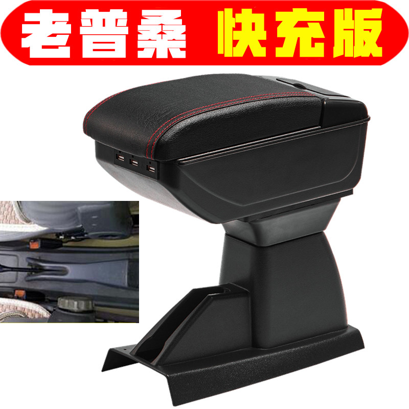 适用于大众老普桑扶手箱专车专用2002-12款老桑塔纳手扶箱改装