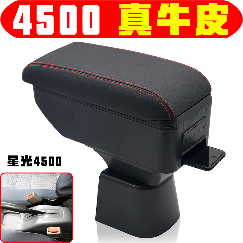 长安星光4500扶手箱面包车