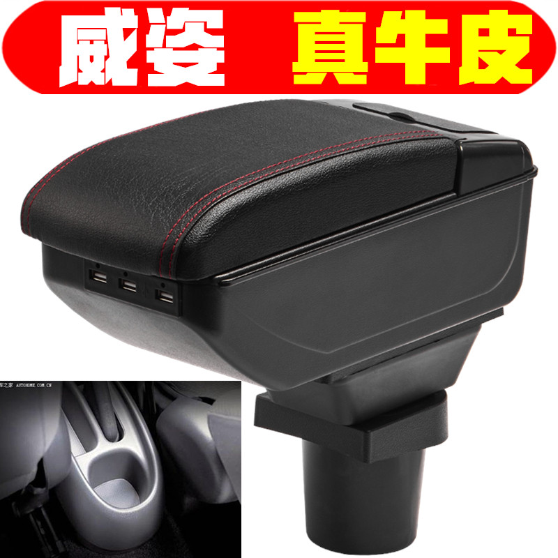 200411款一汽威姿扶手箱