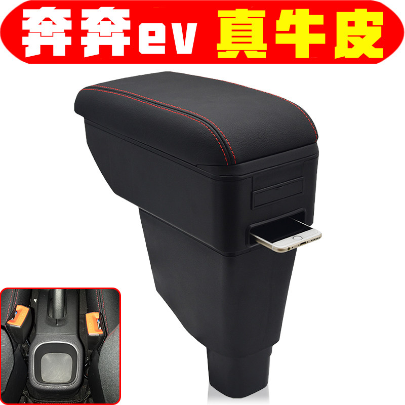 长安奔奔扶手箱新能源奔奔EV