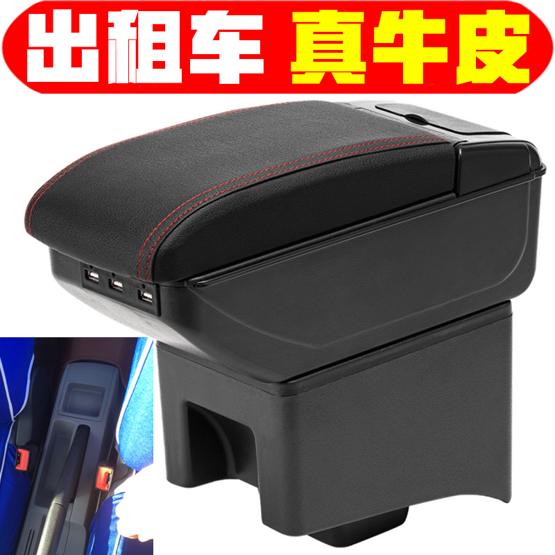 适用于新桑塔纳出租车扶手箱