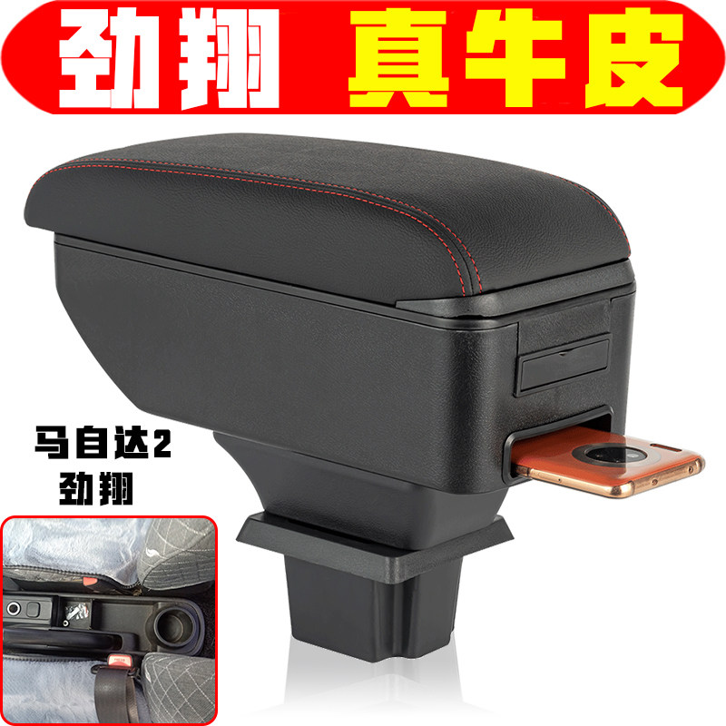适用于长安马自达2扶手箱