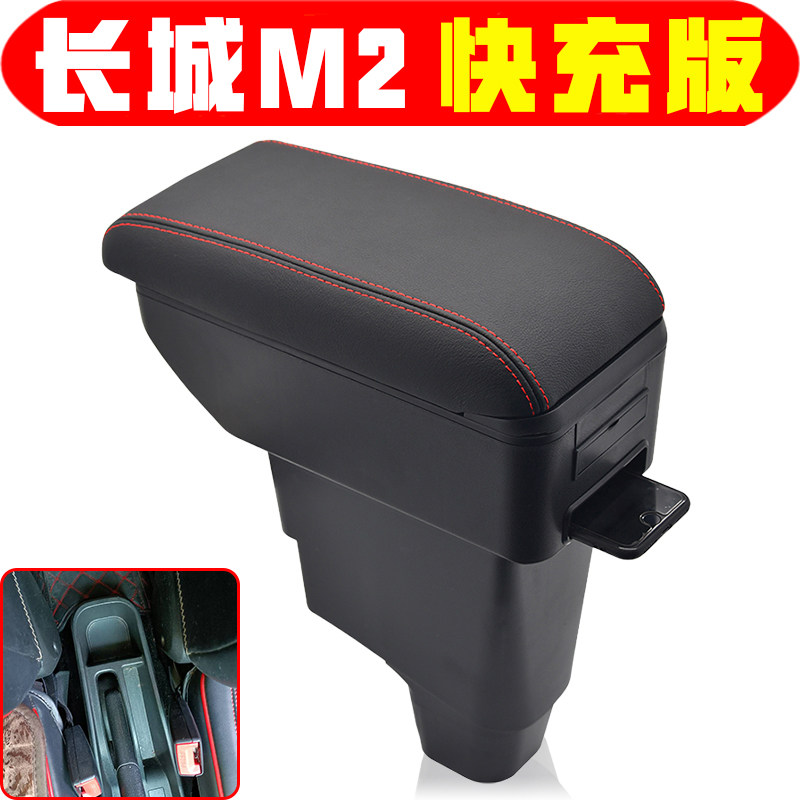 长城长城m2扶手箱专车专用