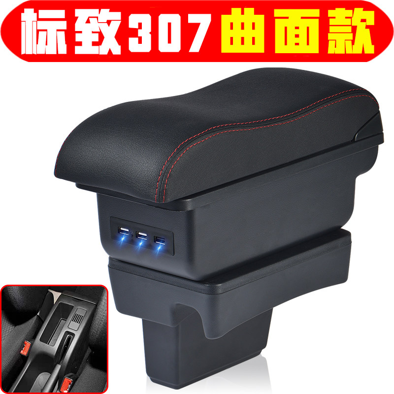 标致307扶手箱专车专用免打孔