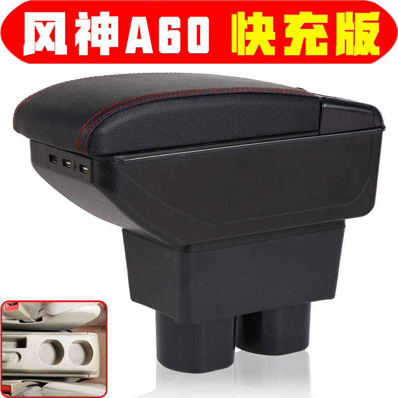 适用于2012 14 15 16 18款东风风神A60扶手箱专用免打孔a60手扶箱