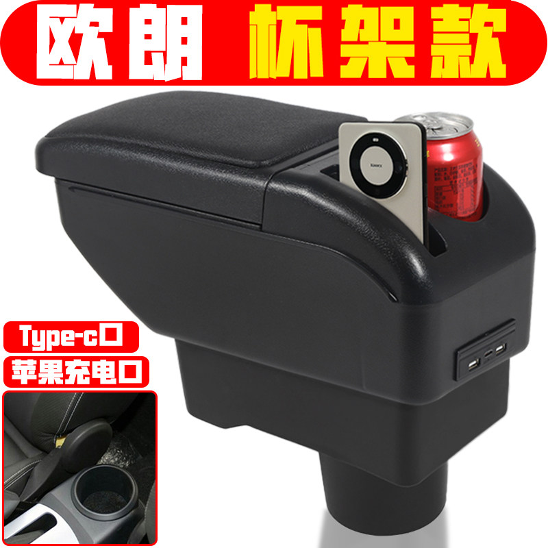 适用于2012 13 14款一汽欧朗扶手箱中央专车专用免打孔欧朗手扶箱