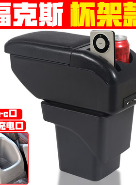 适用于福特福克斯扶手箱专用免打孔新老款经典福克斯手扶箱储物箱