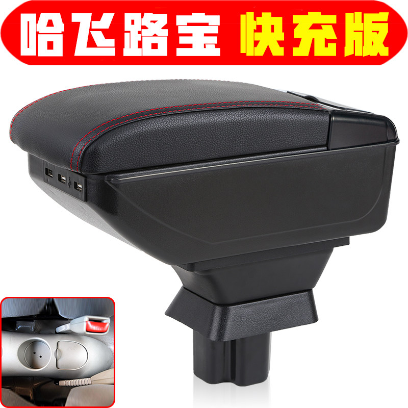 适用于哈飞路宝扶手箱专用哈飞路宝中央手扶箱储物盒原装厂配件