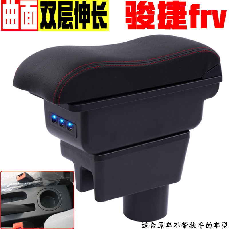 中华骏捷 骏捷FRV 骏捷FSV扶手箱专车专用骏捷手扶箱汽车改装配件