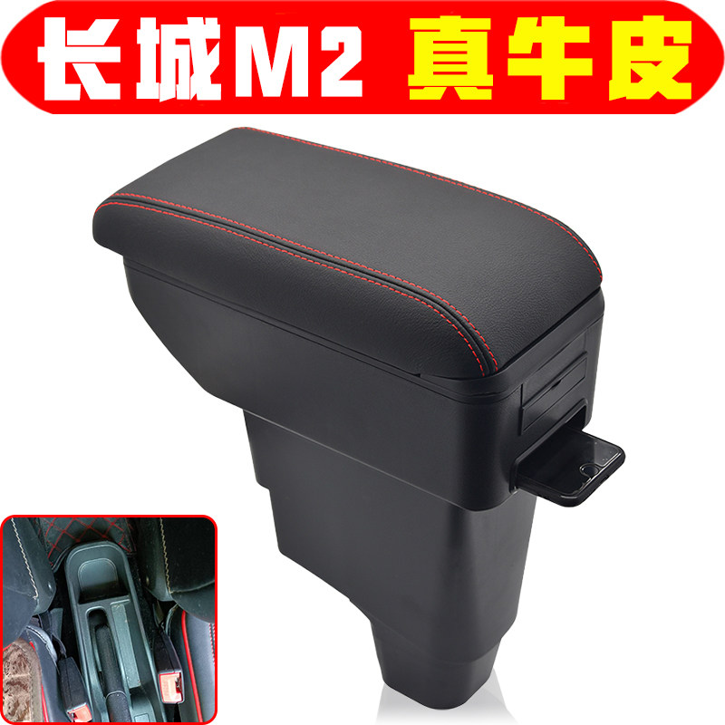长城m2扶手箱专用中央