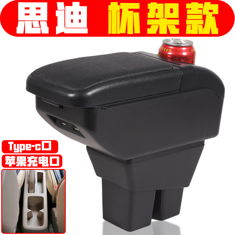 适用于2006 07 08款本田思迪扶手箱专车专用思迪手扶箱中央改装