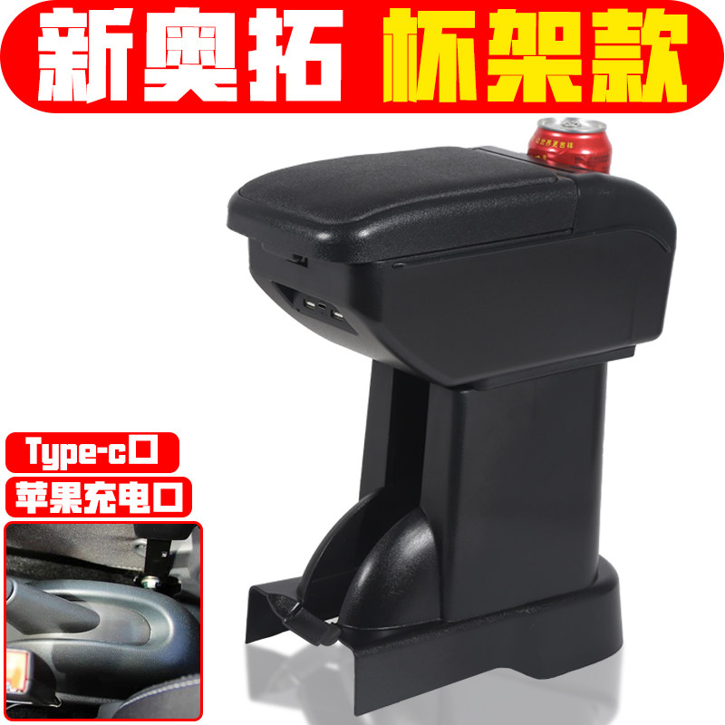 适用于铃木新奥拓扶手箱专车专用新奥拓手扶箱中央改装专用储物箱