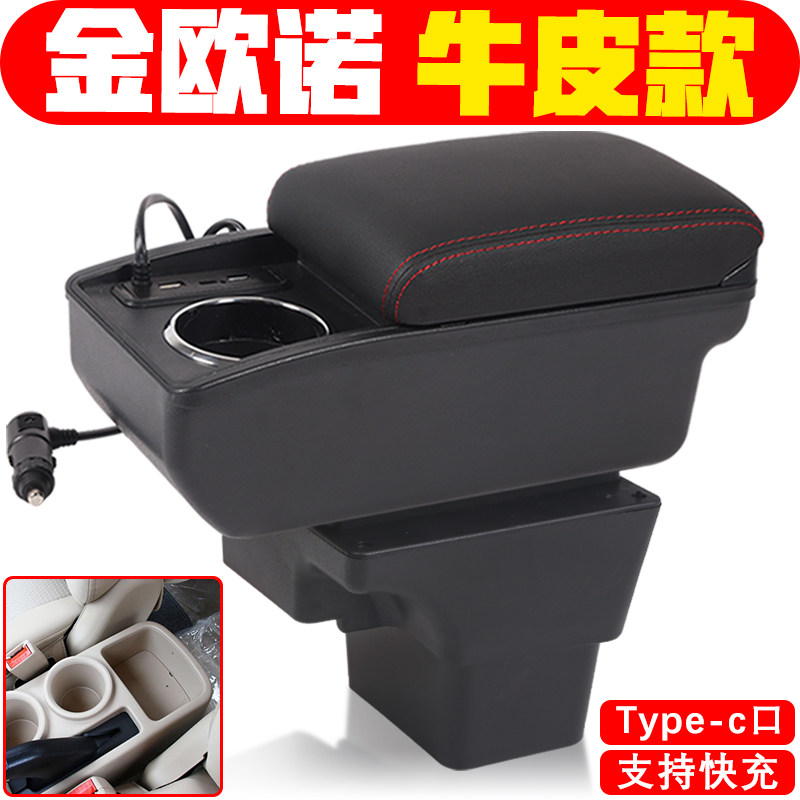 适用于长安欧诺扶手箱专车专用改装金欧诺手扶箱中央配件储物箱