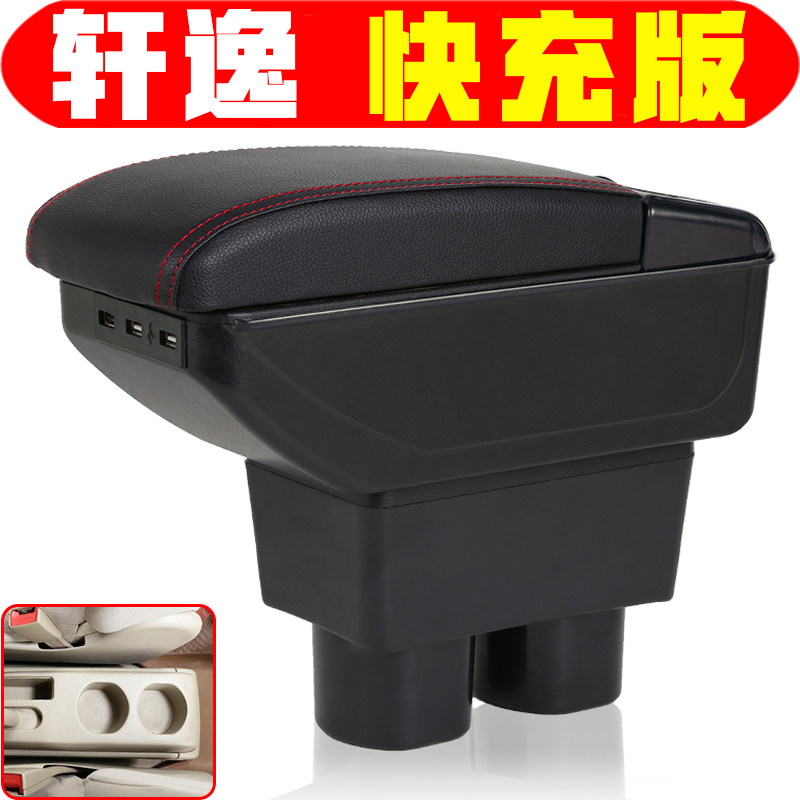适用于东风日产经典轩逸扶手箱专车专用免打孔轩逸手扶箱中央配件