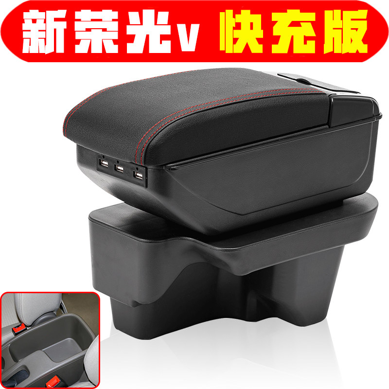 适用于2019 2021款五菱新荣光v扶手箱专用2020款新荣光v手扶箱