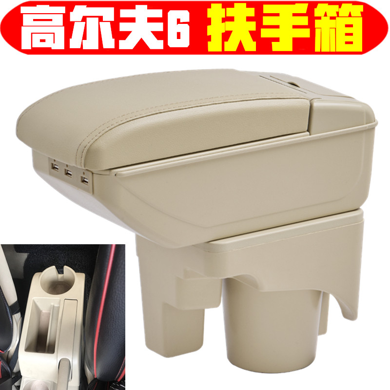 大众高尔夫6扶手箱专车