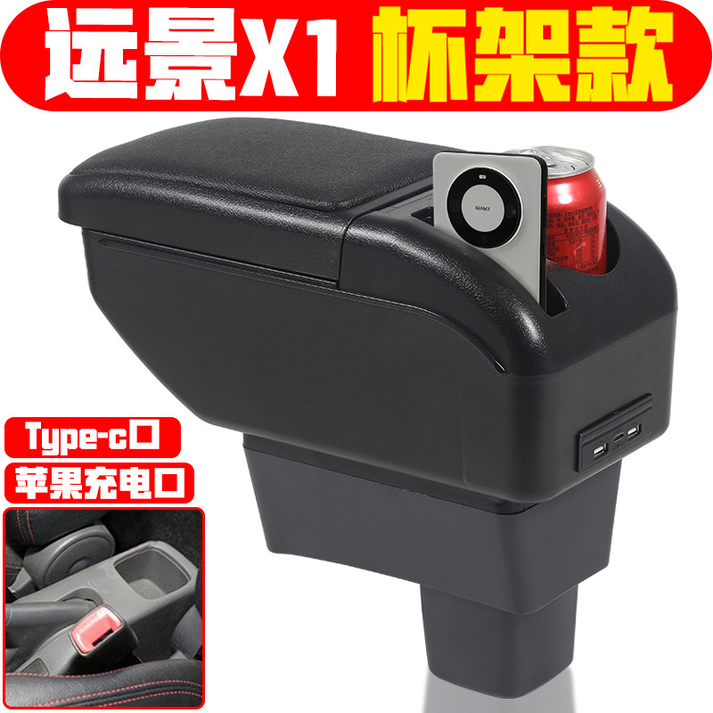 适用于远景x1扶手箱专车专用于原车原厂原装配件中央手扶箱改装