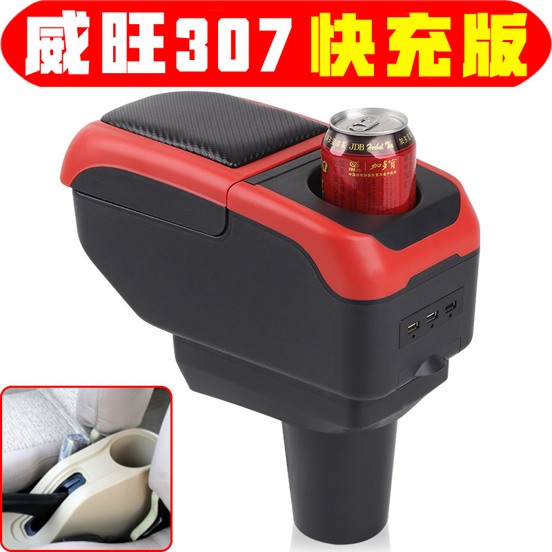 适用于北汽威旺307 306 306A 扶手箱专用中央威旺307手扶箱储物箱