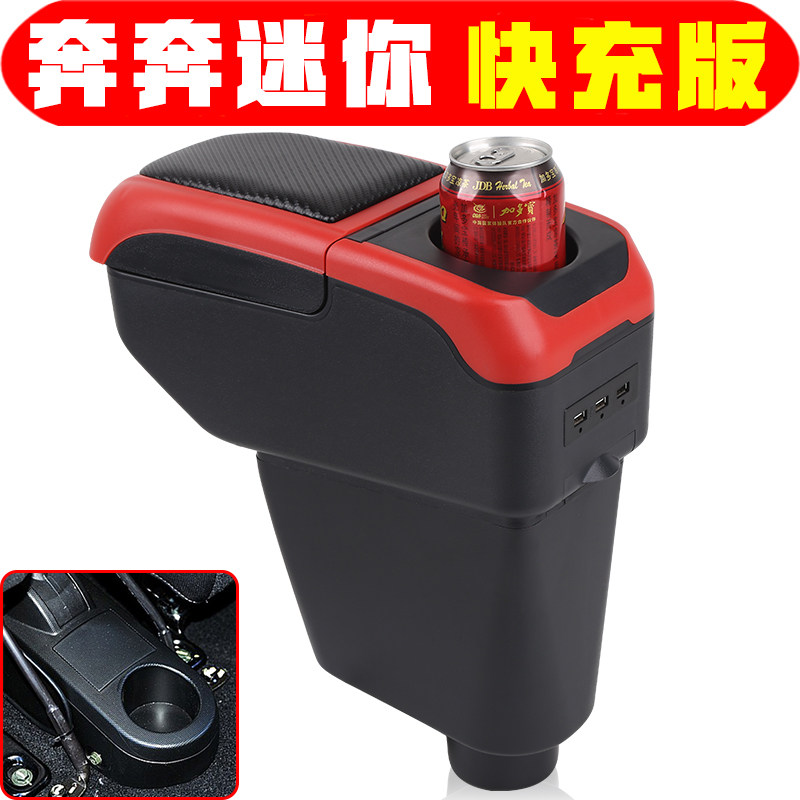 长安奔奔迷你扶手箱专用