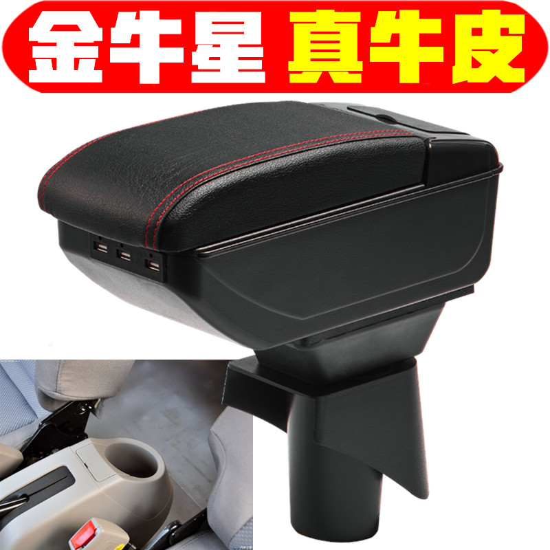 201113款长安金牛星扶手箱