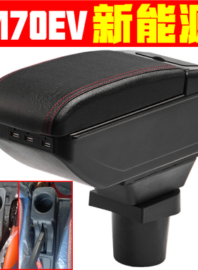 适用于启腾m70扶手箱专车专用启腾m70ev手扶箱新能源面包车专用