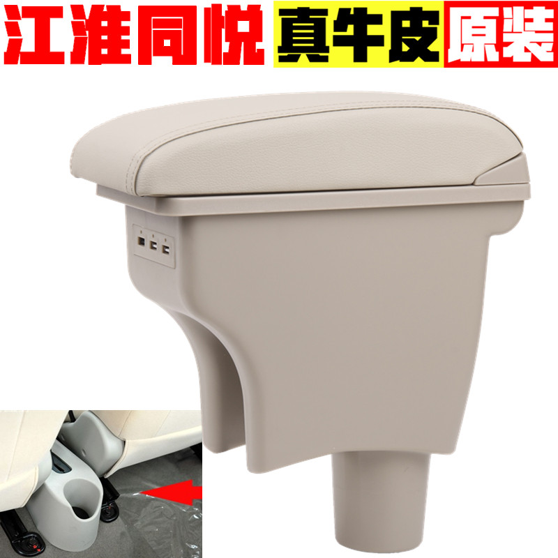 江淮同悦 同悦RS 和悦a13扶手箱专车专用原装一体真皮同悦手扶箱