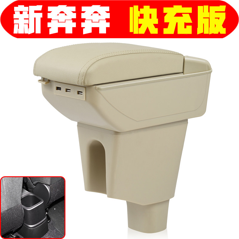 适用于长安新奔奔扶手箱2014款2015款中央手扶箱新奔奔专用
