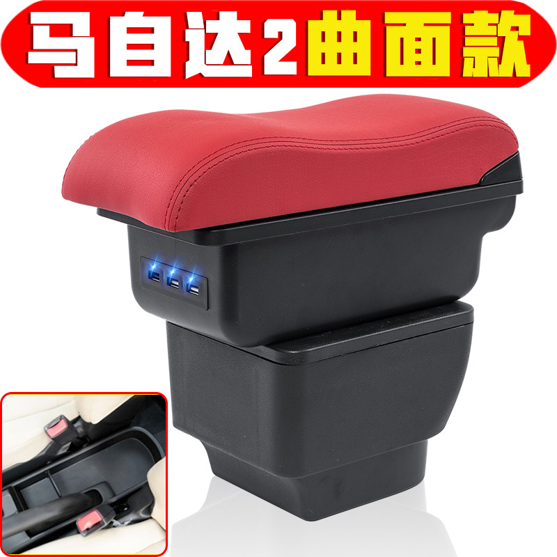 适用于马自达2劲翔扶手箱