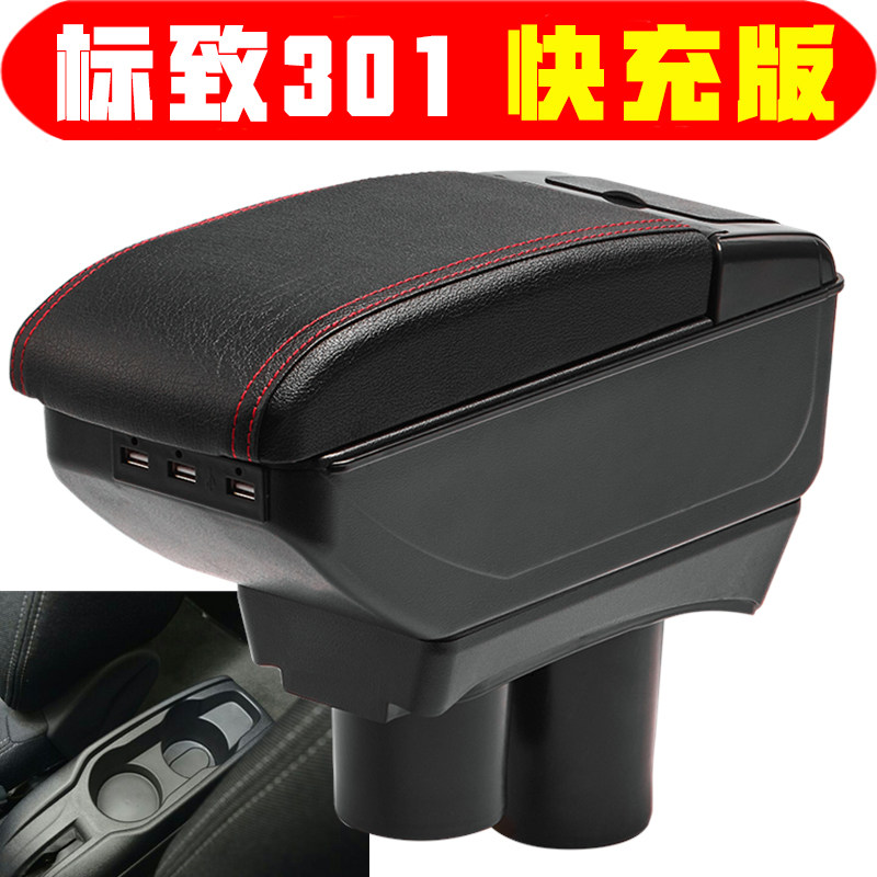 适用于标致301扶手箱原装专用雪铁龙全新爱丽舍东风标志301手扶箱