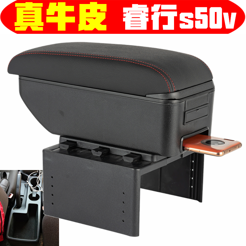 长安睿行s50v扶手箱专用睿行s50汽车中央储物手扶箱改装配件