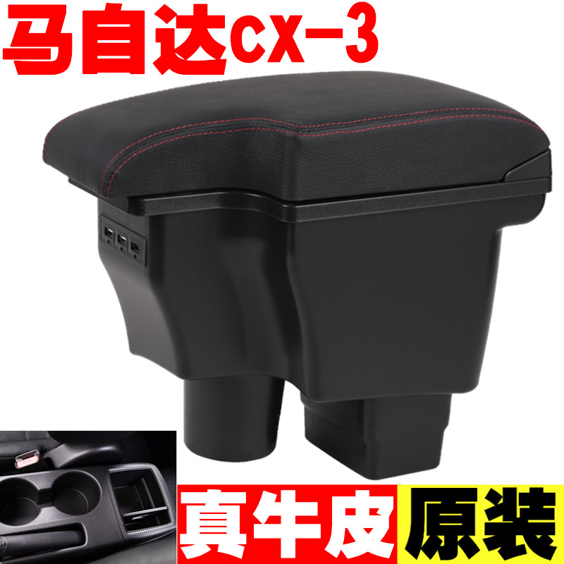 进口马自达cx-3扶手箱2018款原装真牛皮马自达cx3手扶箱汽车改装