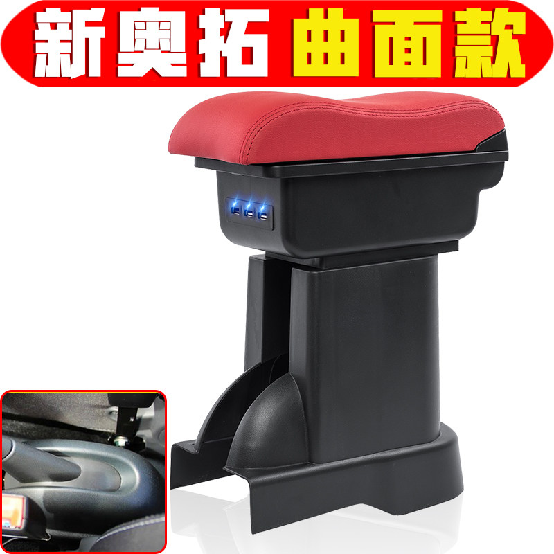 201016款铃木奥拓扶手箱