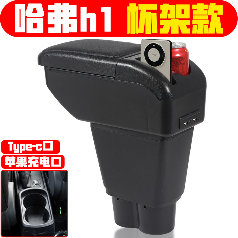 适用于2015 16 17款哈弗h1扶手箱专车专用免打孔哈弗h1手扶箱配件