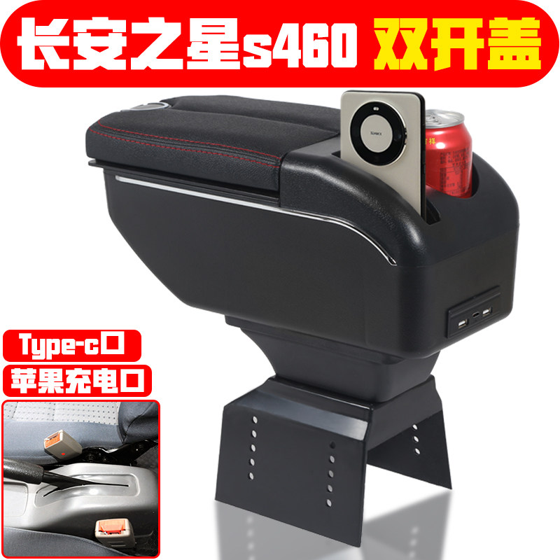 适用于长安之星S460扶手箱长安星光4500中央手扶箱面包车改装专用