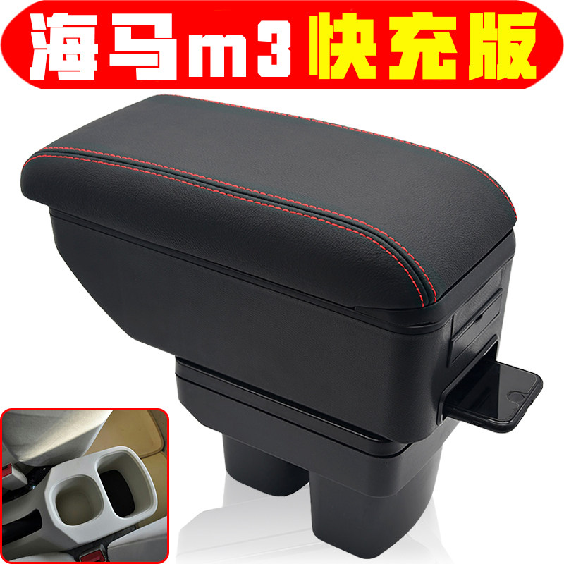 海马海马m3扶手箱专车专用