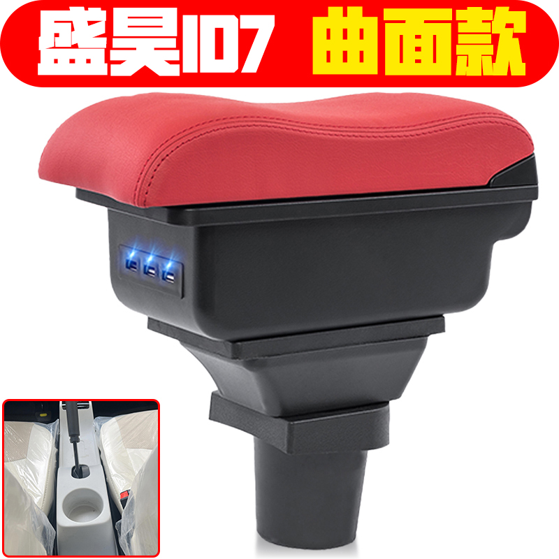 适用于盛昊id7扶手箱安装专用电动四轮老年代步车盛昊ID7手扶箱